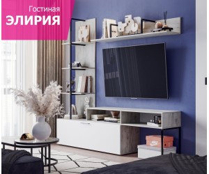 Гостиная Элирия